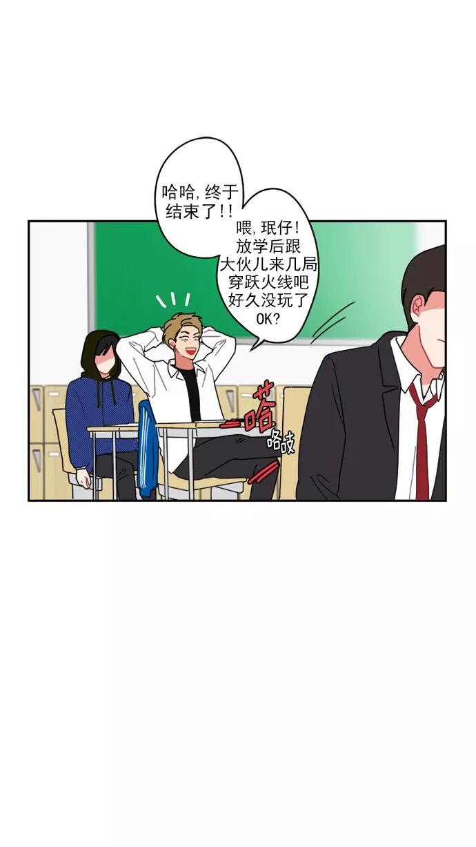 《谁的青春没有坑》[第14话] 期中考试走起！ 第20页