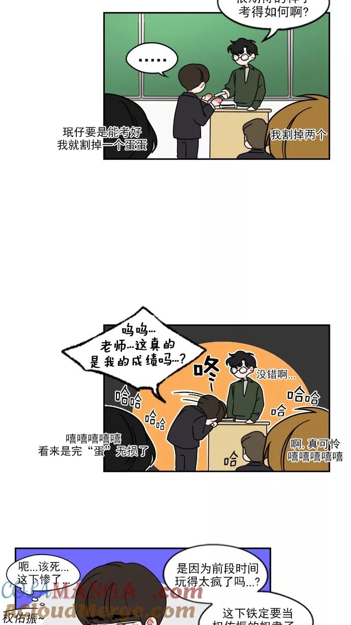 《谁的青春没有坑》[第14话] 期中考试走起！ 第25页