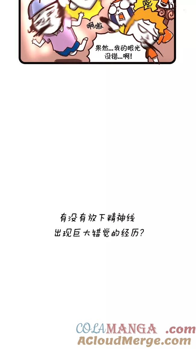 《别放精神线》[第14话] 选秀 第15页