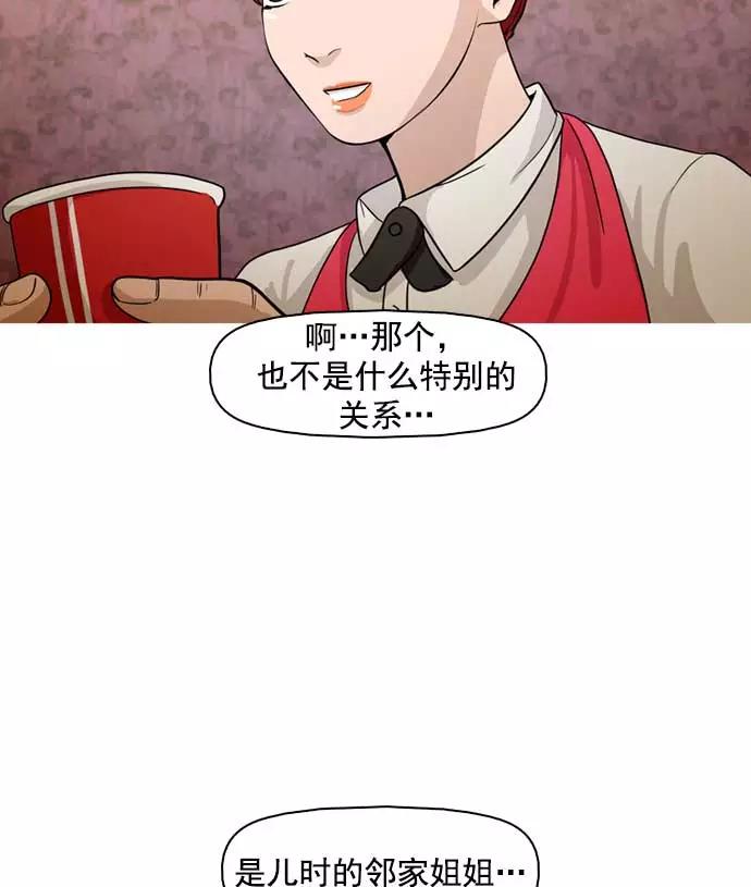《人脉相册》第14话 第34页