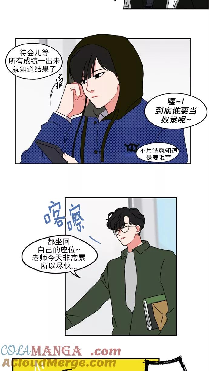 《谁的青春没有坑》[第14话] 期中考试走起！ 第23页