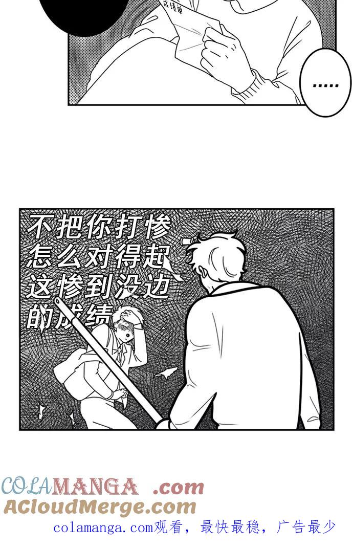 《谁的青春没有坑》[第14话] 期中考试走起！ 第31页
