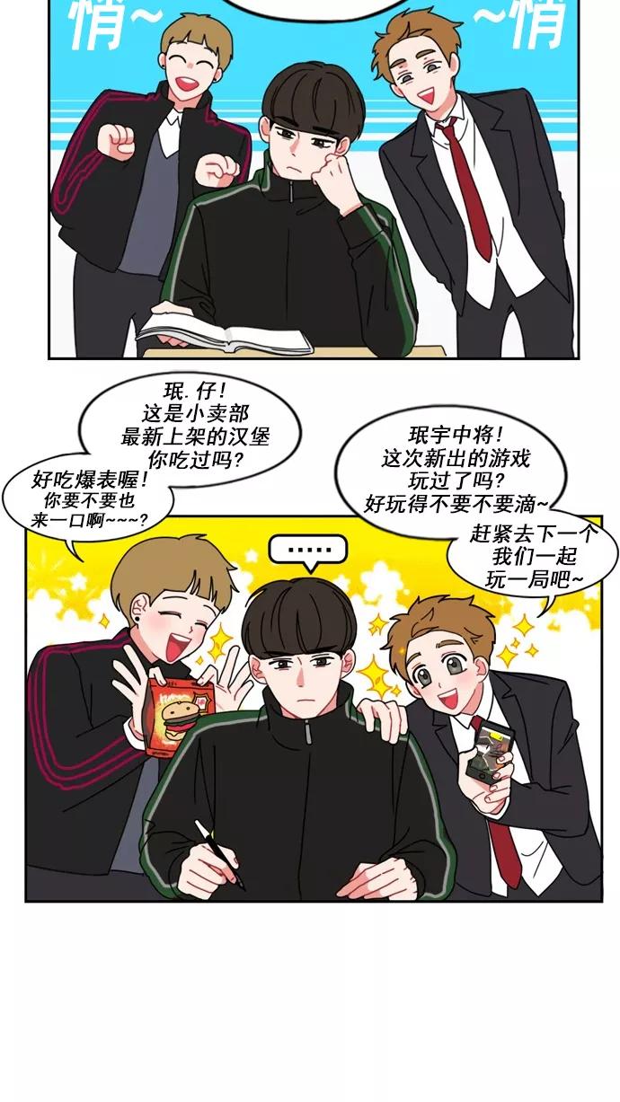 《谁的青春没有坑》[第14话] 期中考试走起！ 第10页