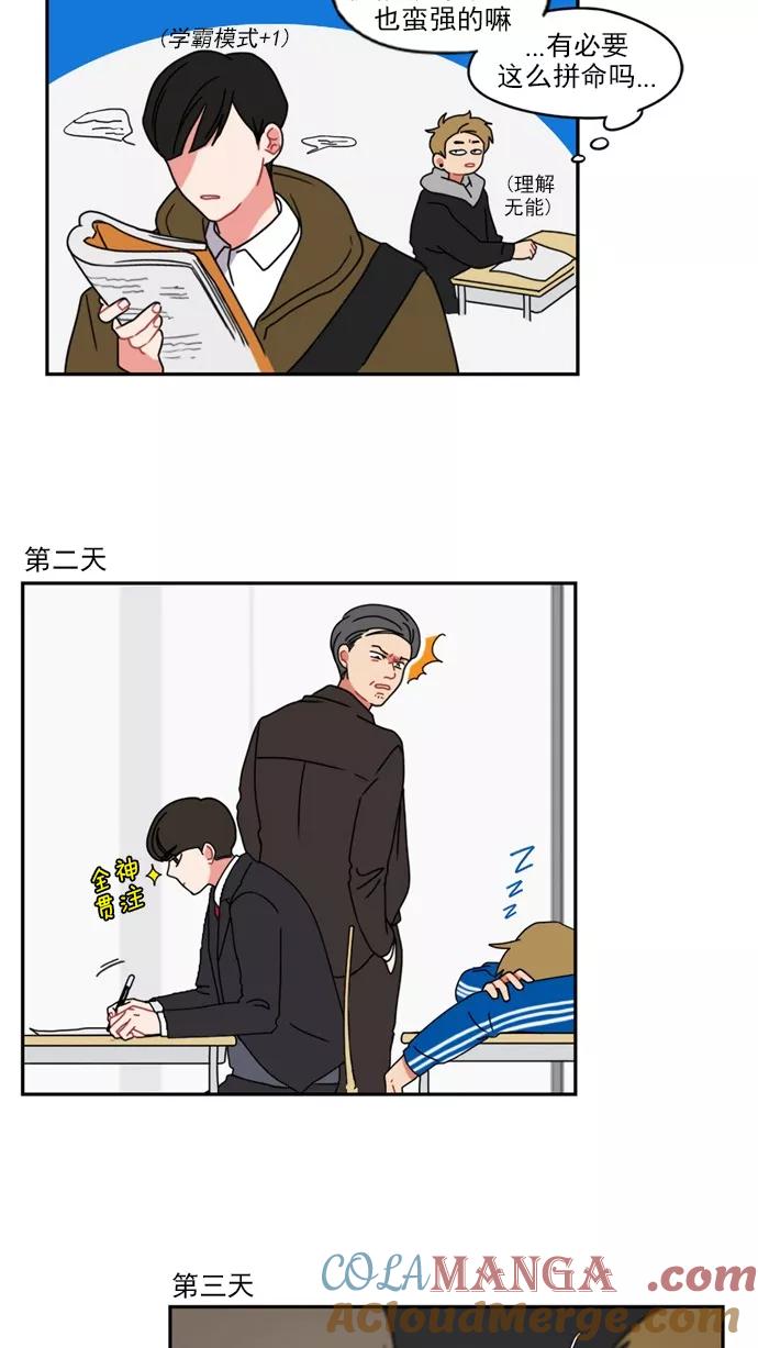 《谁的青春没有坑》[第14话] 期中考试走起！ 第15页