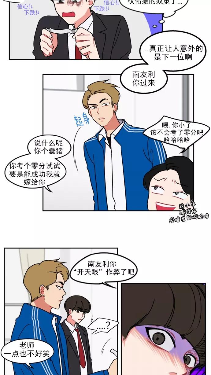 《谁的青春没有坑》[第14话] 期中考试走起！ 第26页