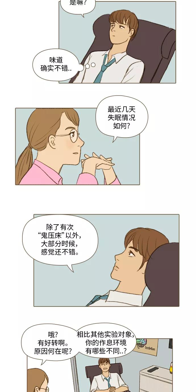 《鸡龙仙女传》[第15话] 校园里的咖啡师4 第12页