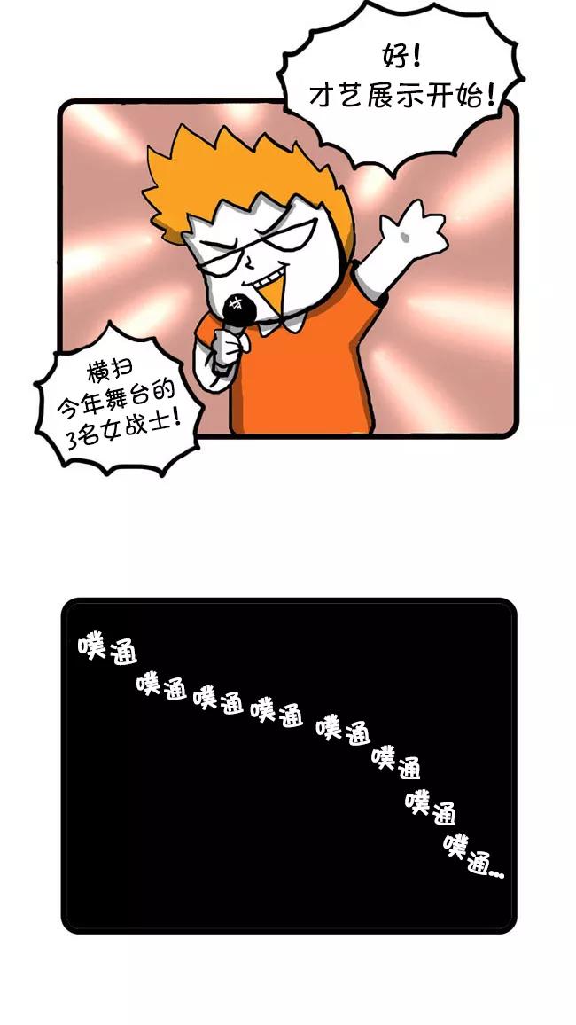 《别放精神线》[第14话] 选秀 第12页