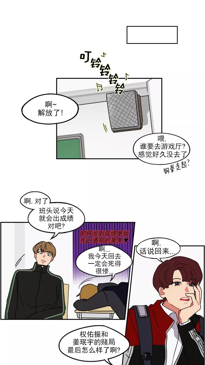 《谁的青春没有坑》[第14话] 期中考试走起！ 第22页