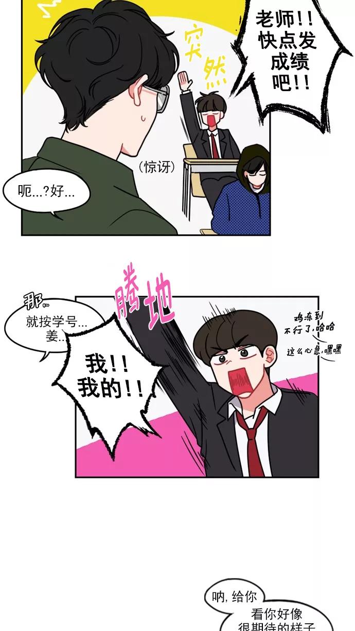 《谁的青春没有坑》[第14话] 期中考试走起！ 第24页