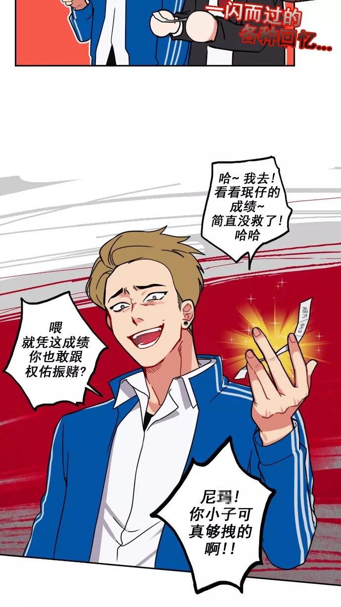 《谁的青春没有坑》[第14话] 期中考试走起！ 第28页
