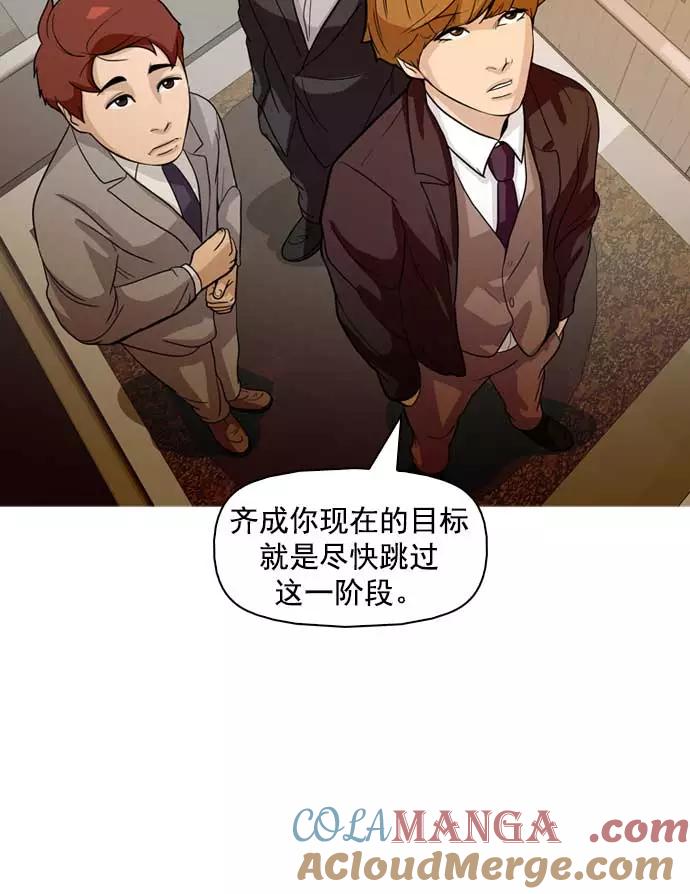 《人脉相册》第14话 第9页