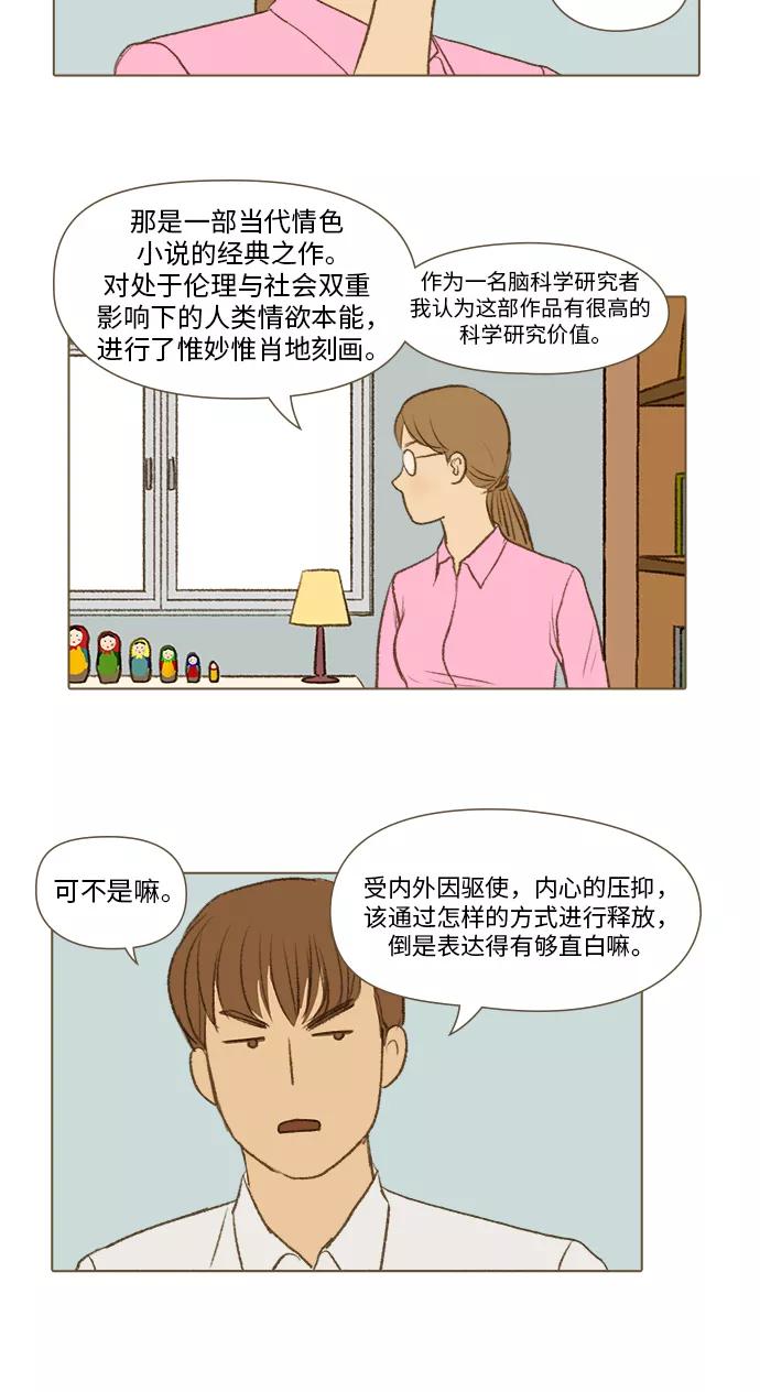 《鸡龙仙女传》[第15话] 校园里的咖啡师4 第8页