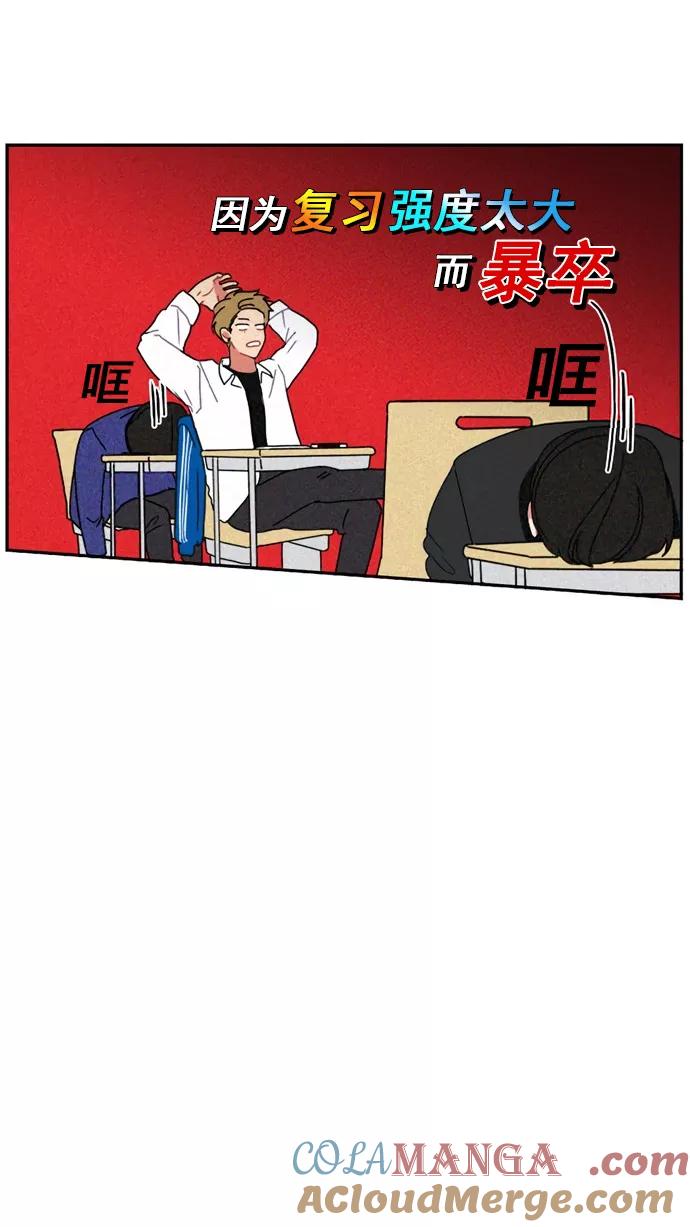 《谁的青春没有坑》[第14话] 期中考试走起！ 第21页