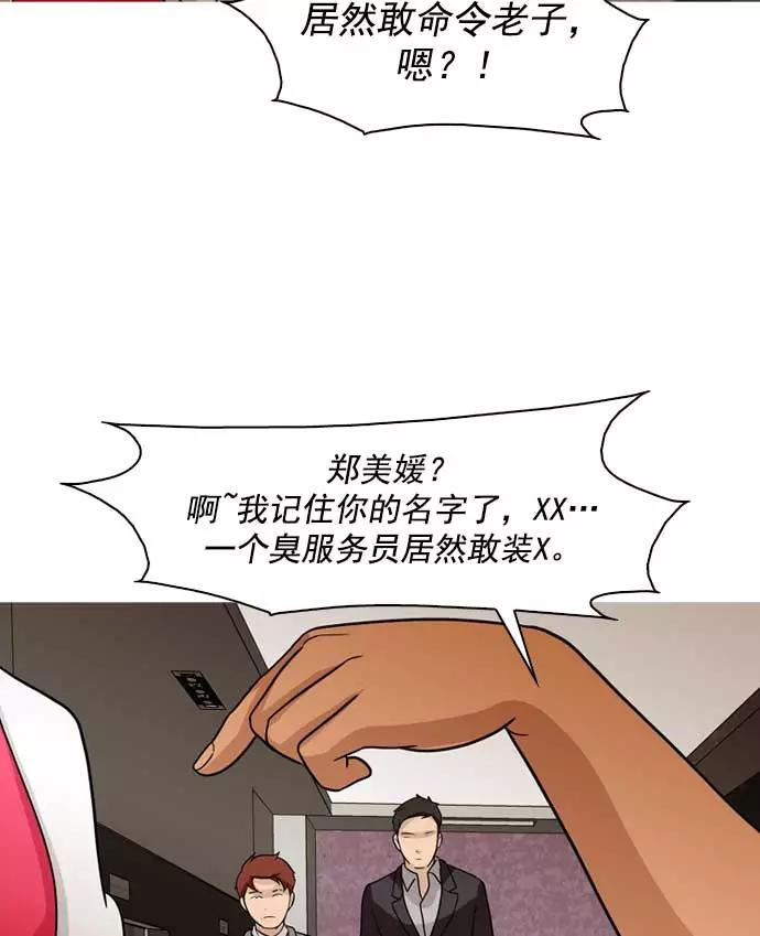 《人脉相册》第14话 第79页