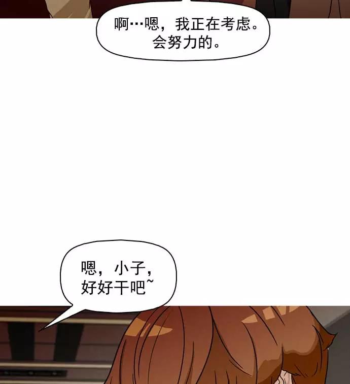《人脉相册》第14话 第19页