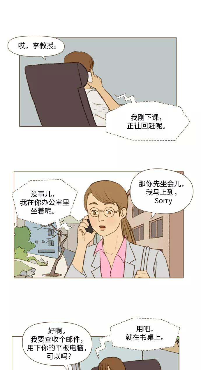 《鸡龙仙女传》[第15话] 校园里的咖啡师4 第2页