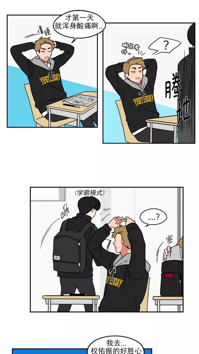 《谁的青春没有坑》[第14话] 期中考试走起！ 第14页