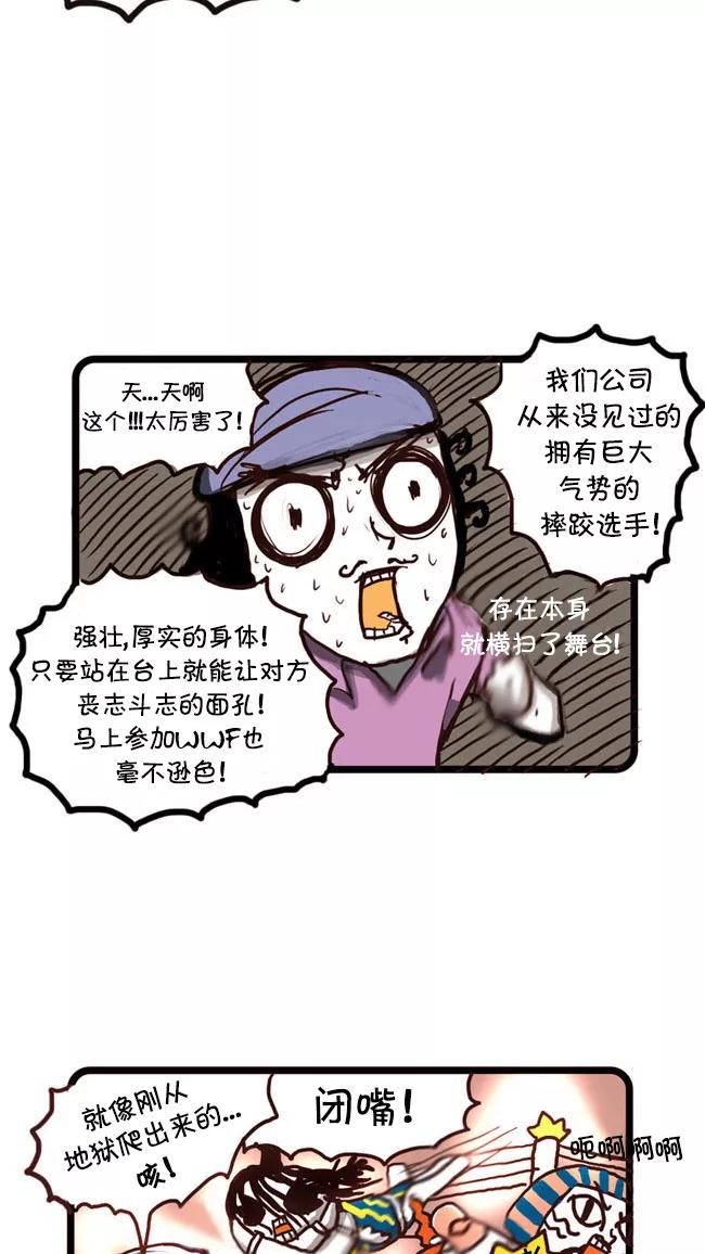 《别放精神线》[第14话] 选秀 第14页