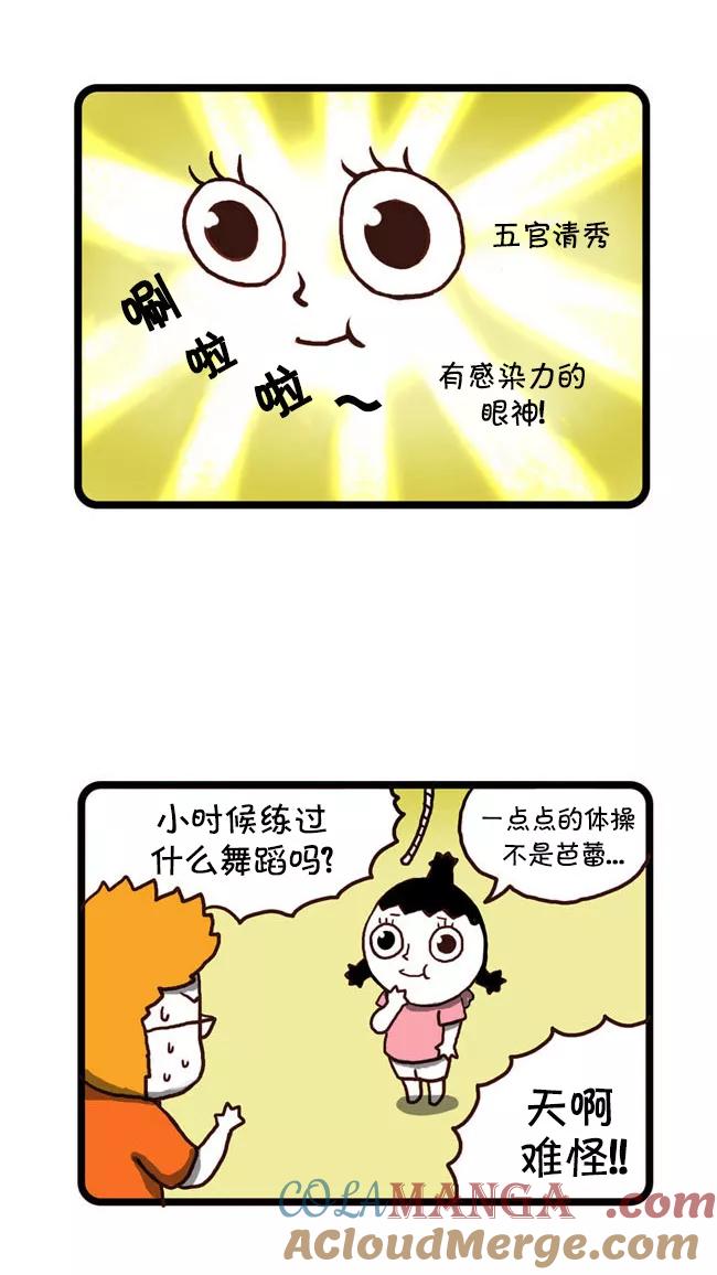 《别放精神线》[第14话] 选秀 第5页