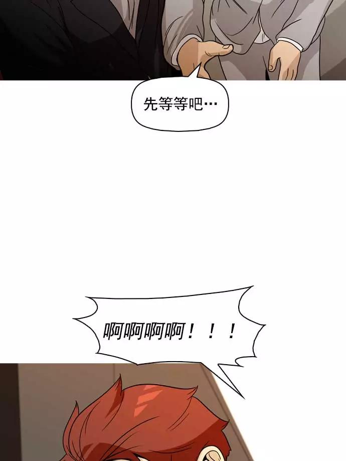 《人脉相册》第14话 第83页