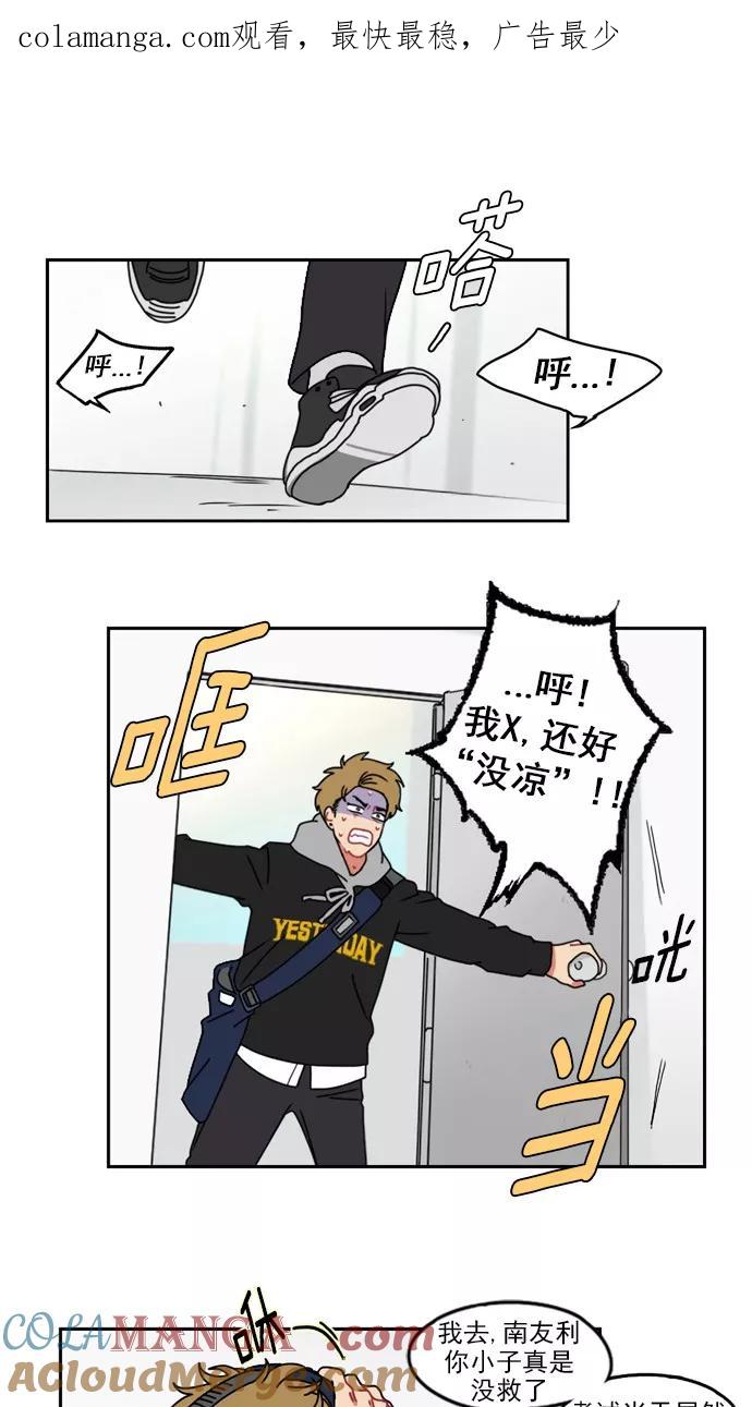 《谁的青春没有坑》[第14话] 期中考试走起！ 第1页
