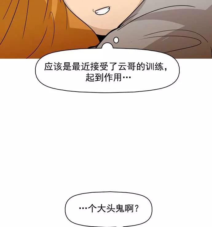 《人脉相册》第14话 第92页