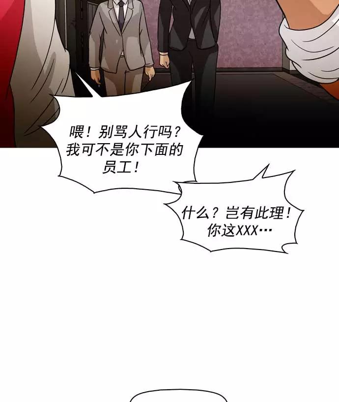 《人脉相册》第14话 第80页