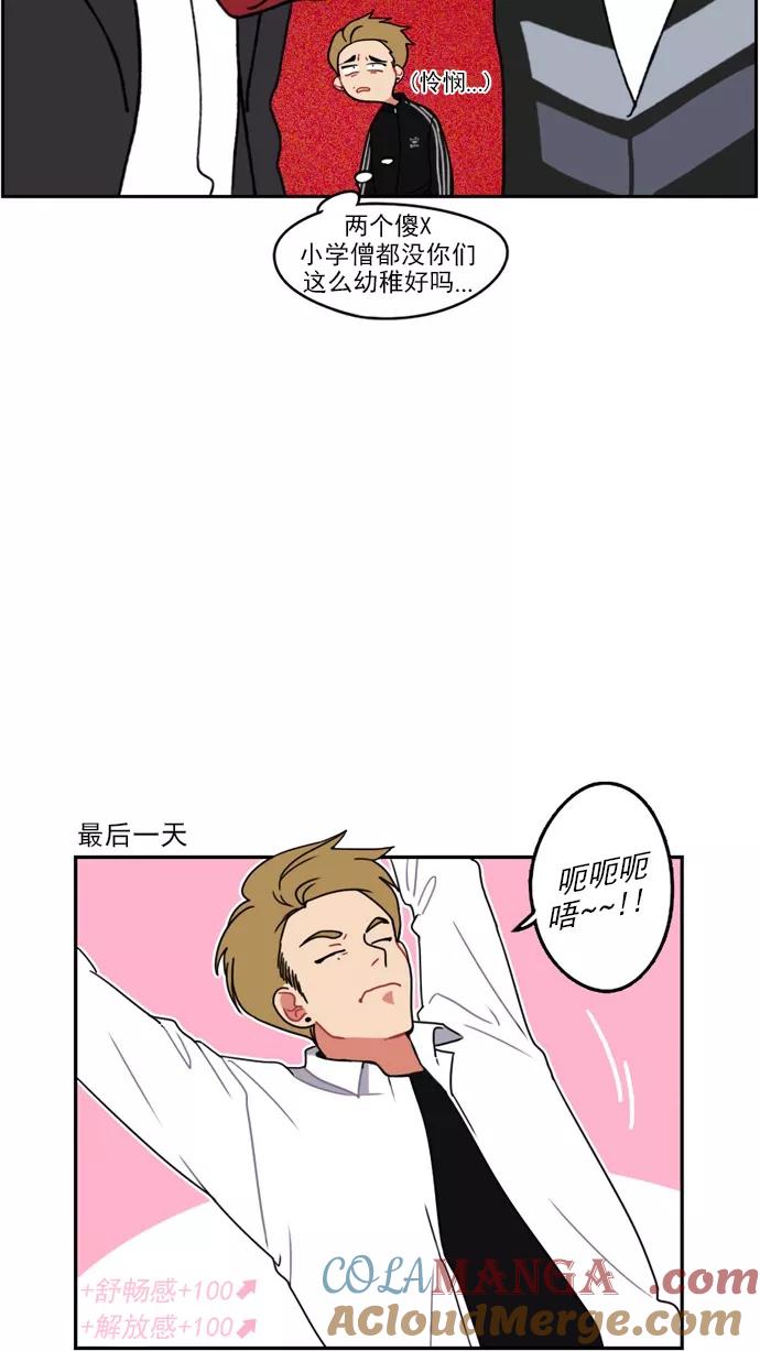 《谁的青春没有坑》[第14话] 期中考试走起！ 第19页