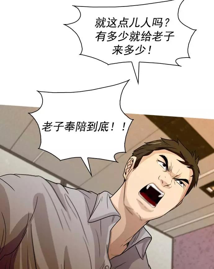 《人脉相册》第15话 第29页