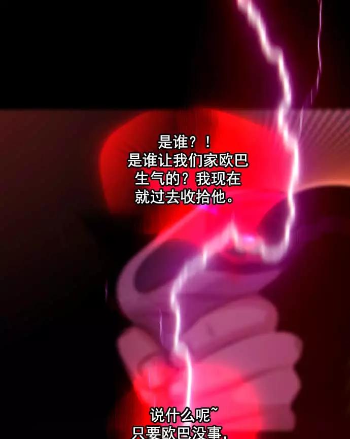 《人脉相册》第15话 第38页