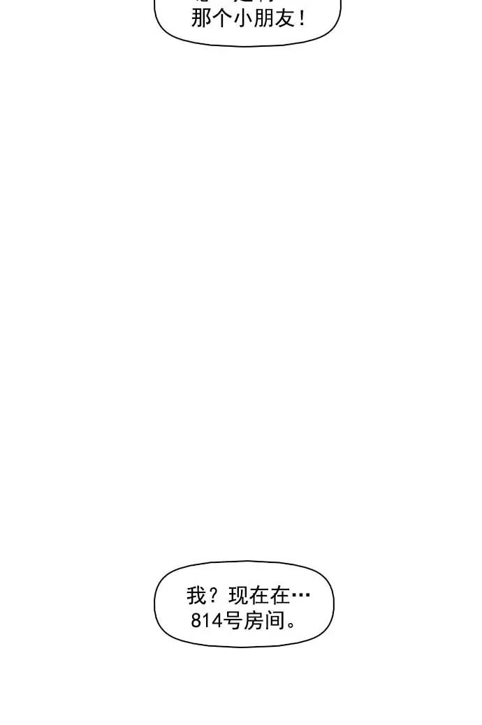 《人脉相册》第15话 第74页