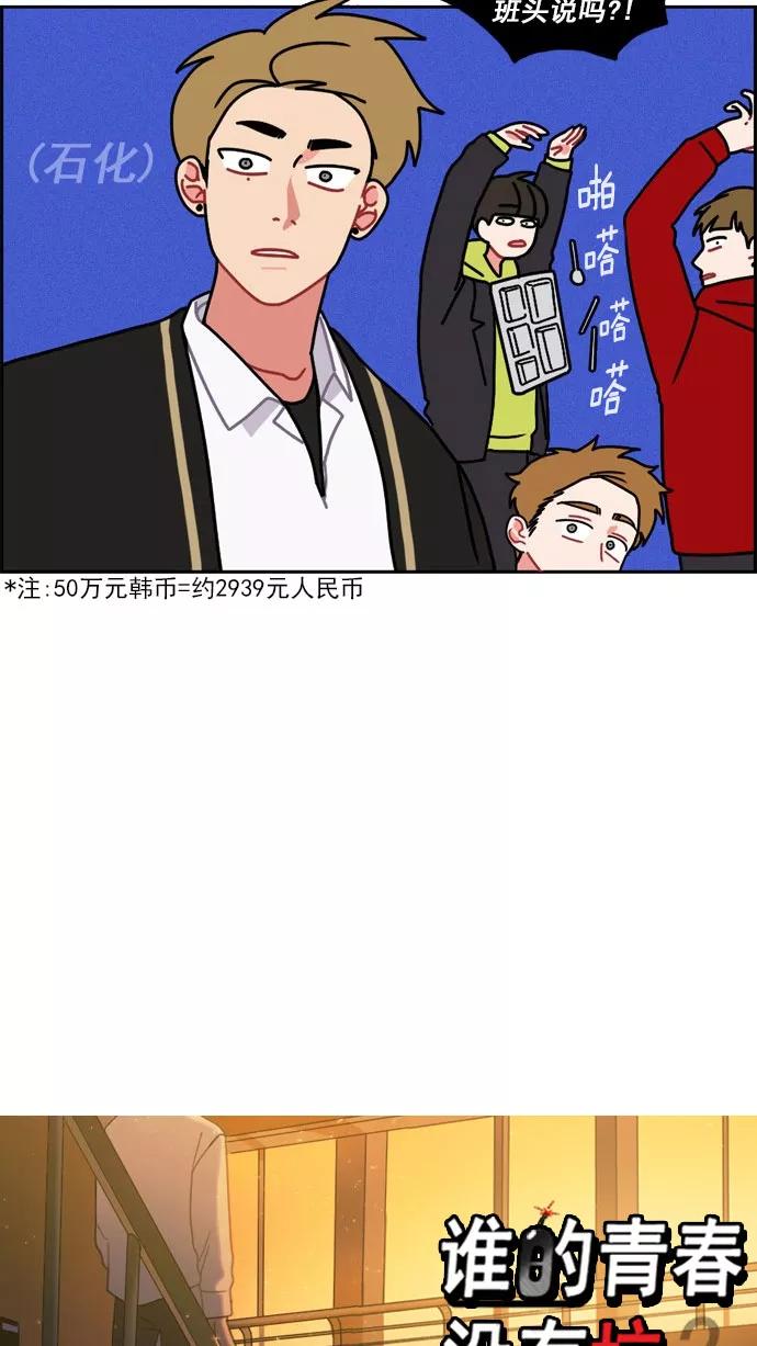 《谁的青春没有坑》[第15话] 拓展训练拉开序幕 第6页