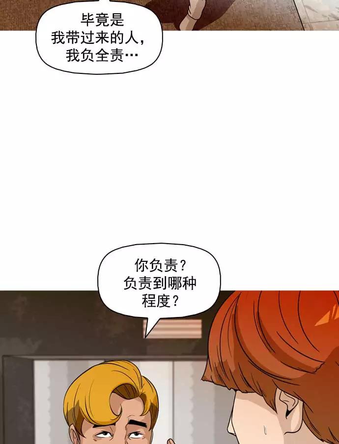 《人脉相册》第15话 第54页