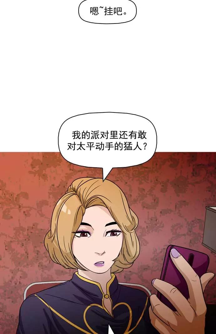 《人脉相册》第15话 第78页