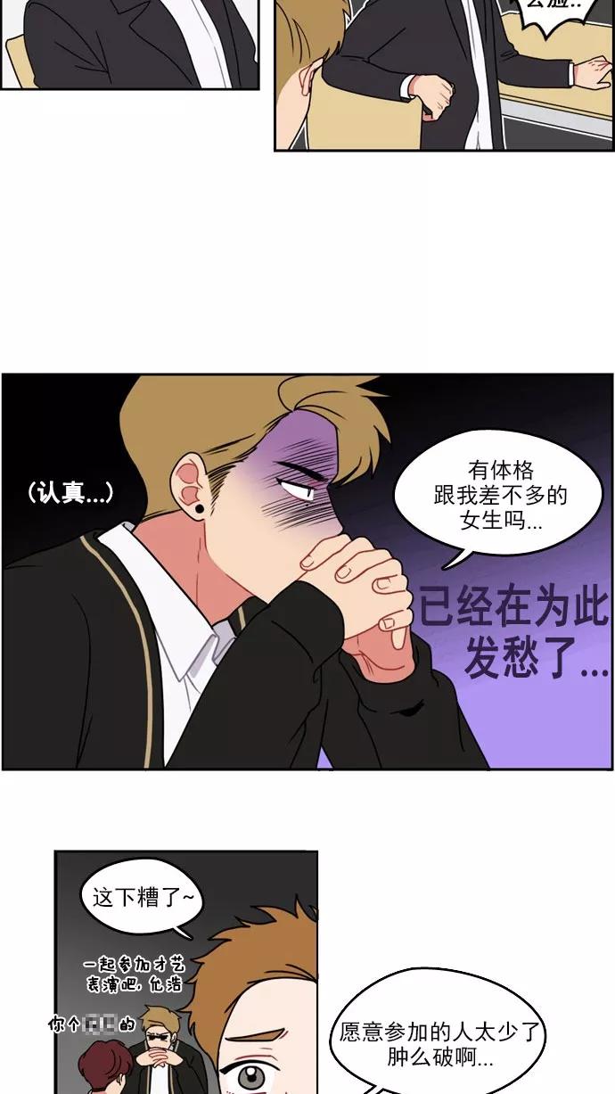《谁的青春没有坑》[第15话] 拓展训练拉开序幕 第16页