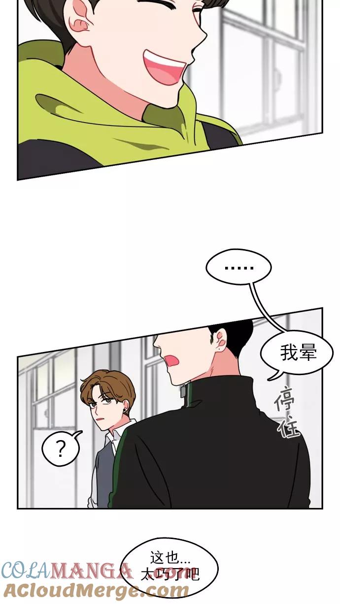 《谁的青春没有坑》[第15话] 拓展训练拉开序幕 第27页