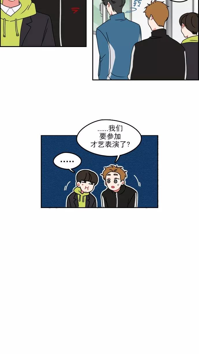 《谁的青春没有坑》[第15话] 拓展训练拉开序幕 第12页