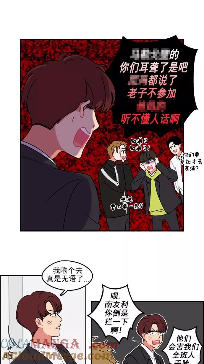 《谁的青春没有坑》[第15话] 拓展训练拉开序幕 第15页