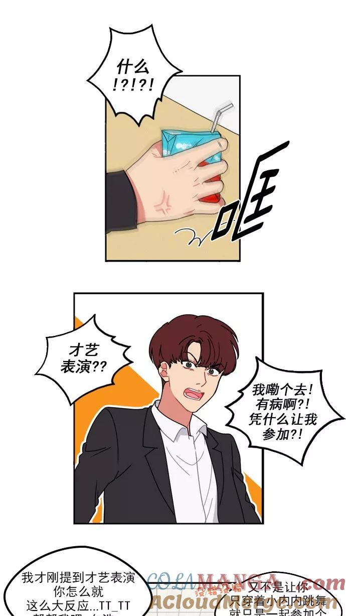 《谁的青春没有坑》[第15话] 拓展训练拉开序幕 第13页