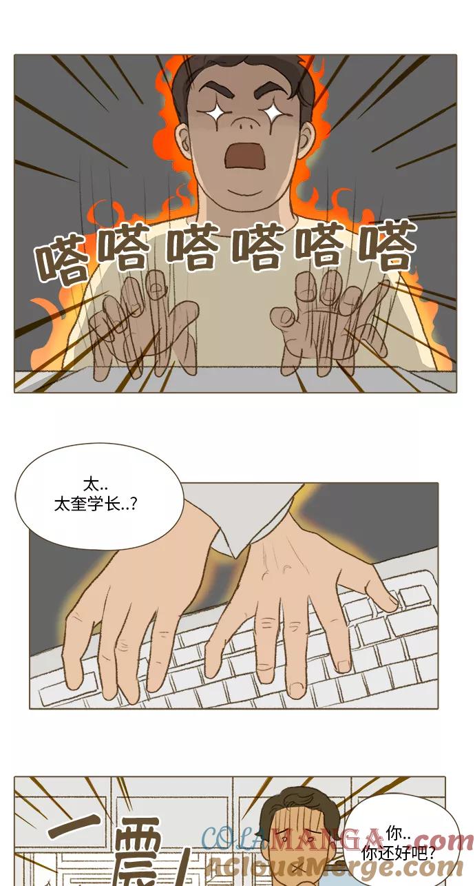 《鸡龙仙女传》[第16话] 校园里的咖啡师5 第7页