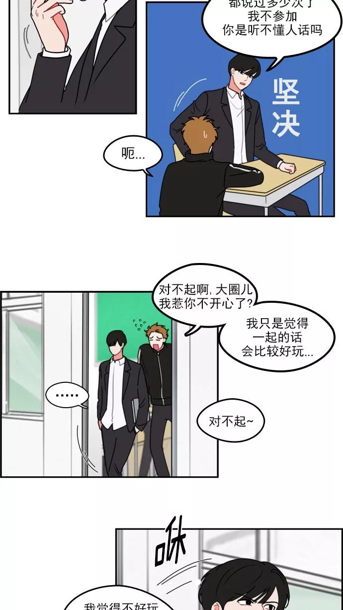 《谁的青春没有坑》[第15话] 拓展训练拉开序幕 第22页