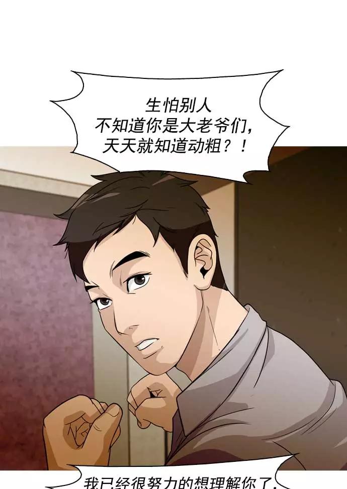 《人脉相册》第15话 第44页