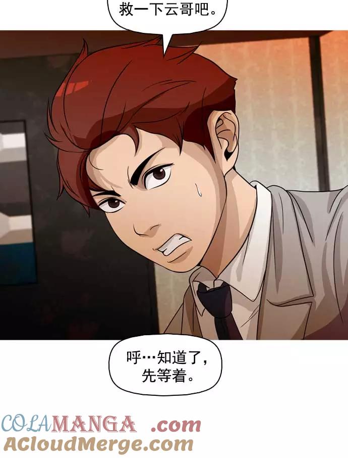 《人脉相册》第15话 第52页