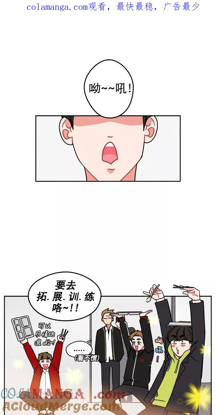 《谁的青春没有坑》[第15话] 拓展训练拉开序幕 第1页