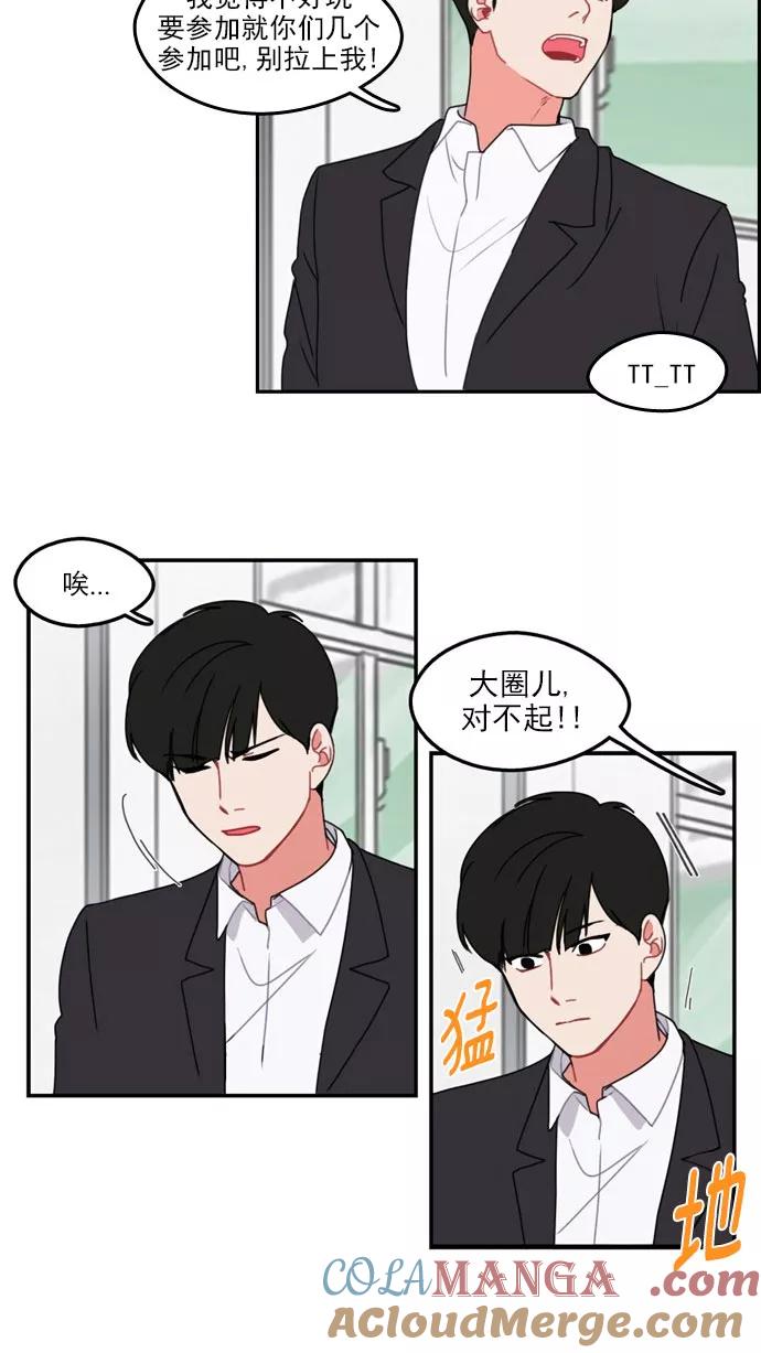 《谁的青春没有坑》[第15话] 拓展训练拉开序幕 第23页