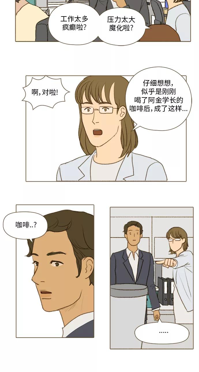 《鸡龙仙女传》[第16话] 校园里的咖啡师5 第10页