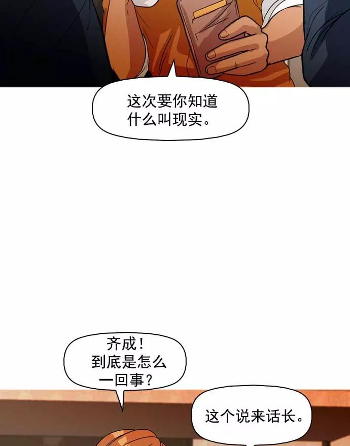 《人脉相册》第15话 第50页