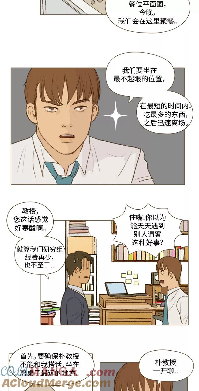 《鸡龙仙女传》[第16话] 校园里的咖啡师5 第3页