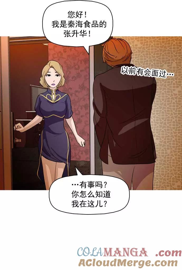 《人脉相册》第15话 第88页