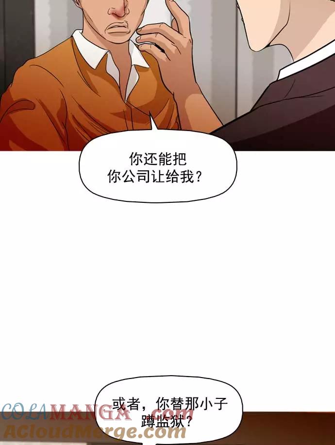 《人脉相册》第15话 第55页